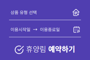 변산 자연휴양림 예약하기