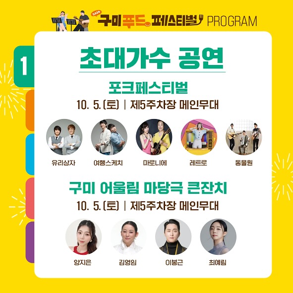 구미푸드페스티벌