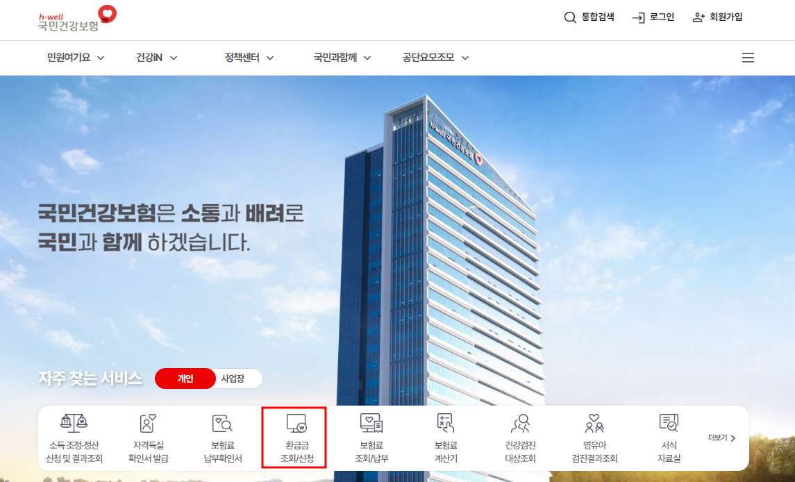 건강보험 환급금 조회 화면