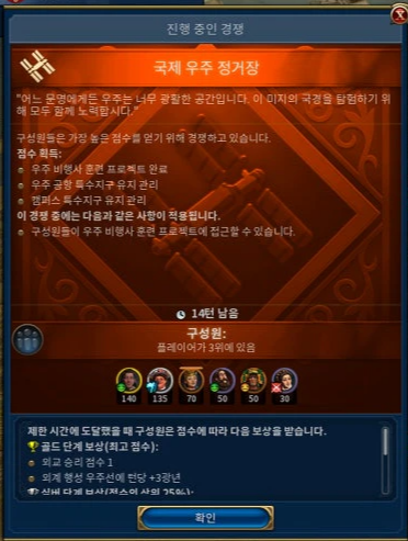 문명6 국제 우주 정거장