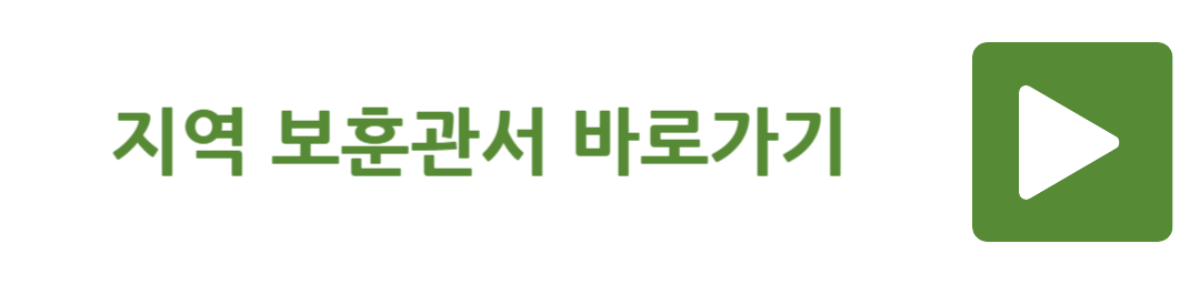 지역 보훈관서 바로가기