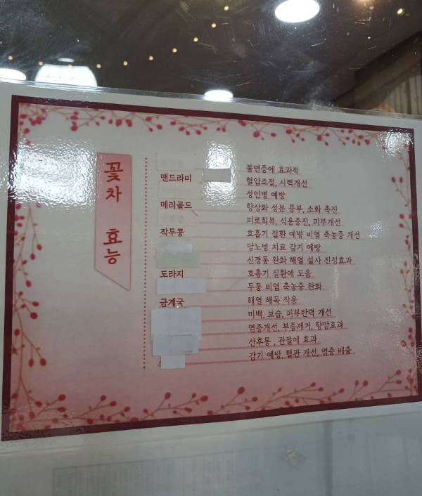 미궁카페 꽃차효능