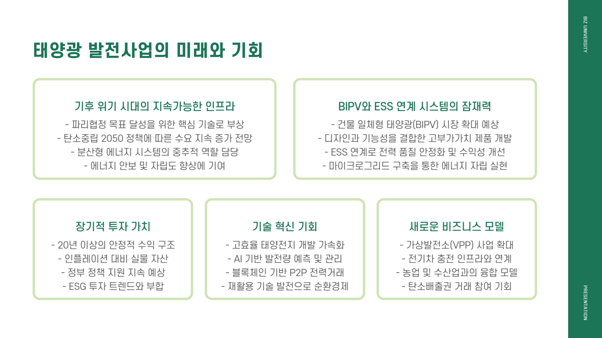 태양광 발전사업 발전소 사업전망 발전 원리