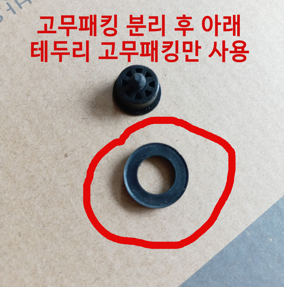 고무패킹분리