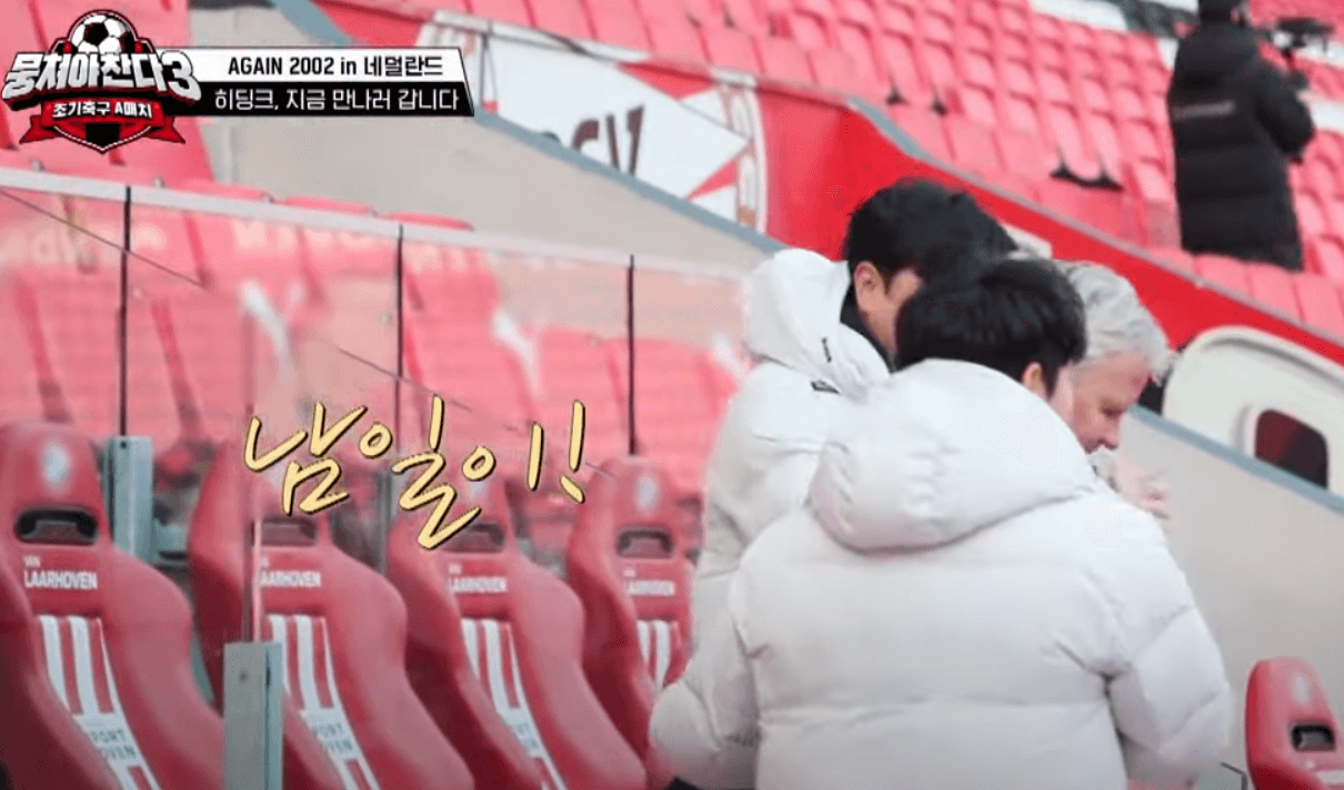 히딩크 근황 한국 4강