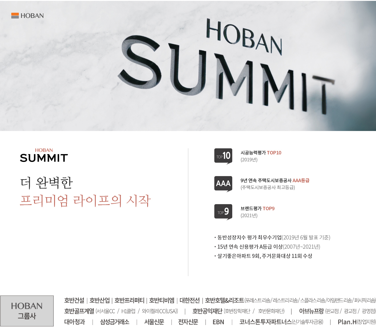 호반써밋그랜드에비뉴 광명 아파트 분양 청약