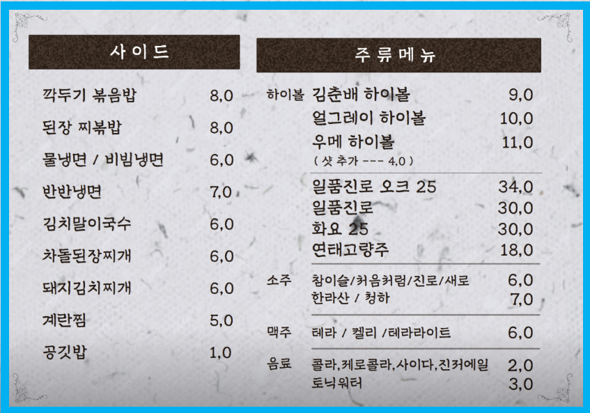 고기꾼 김춘배 메뉴판사진2