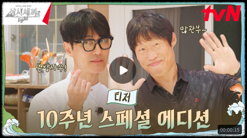 삼시세끼 시청하기