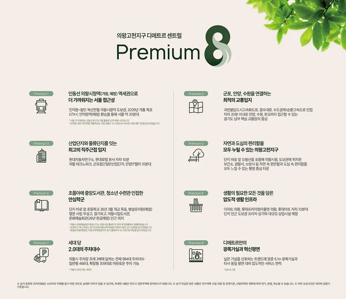 프리미엄 안내