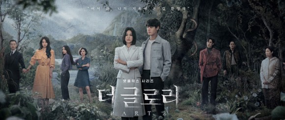 더글로리 포스터