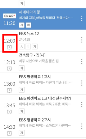 EBS 온에어 실시간 방송 시청 방법