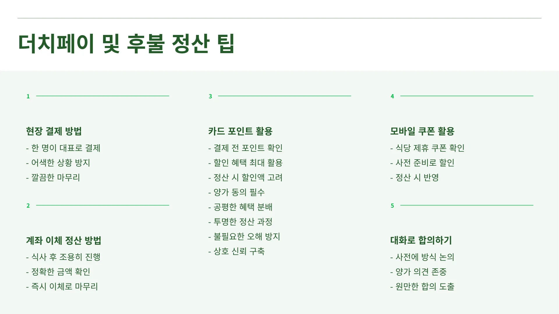 상견례 비용부담