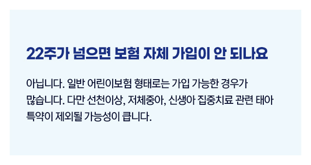 태아보험가입시기기2