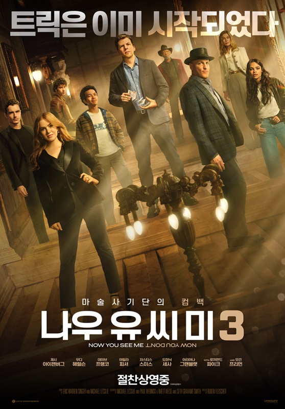 나우 유 씨미 3 관련 사진