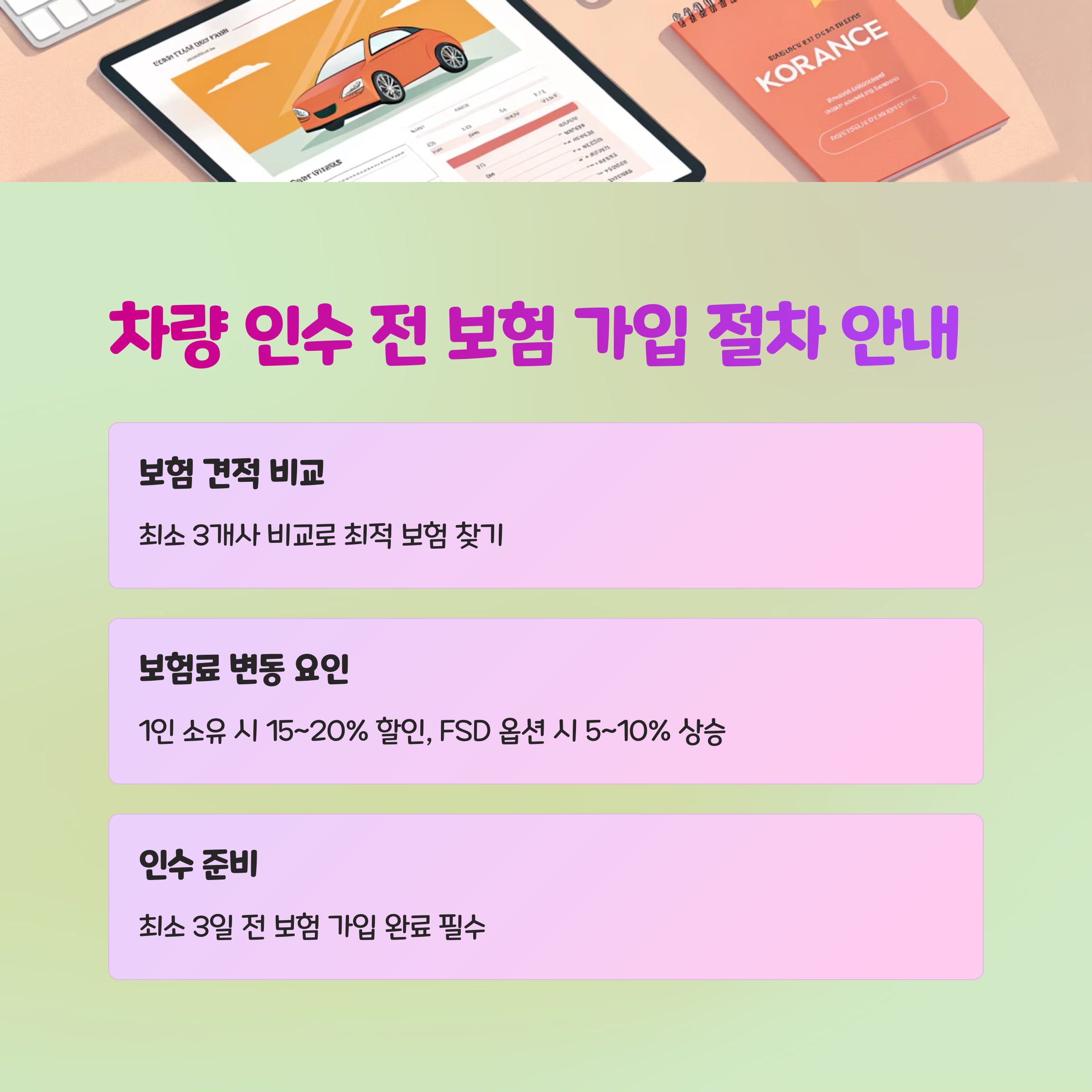테슬라 온라인 계약 완벽 가이드