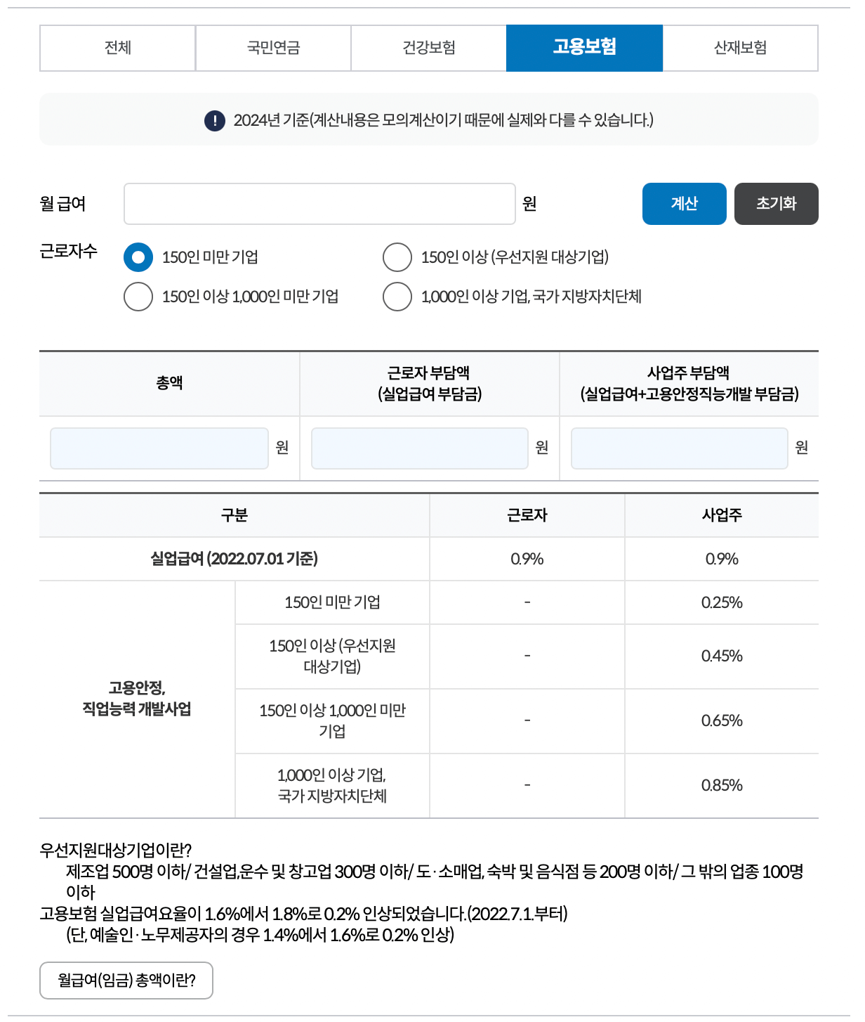 고용보험-계산기