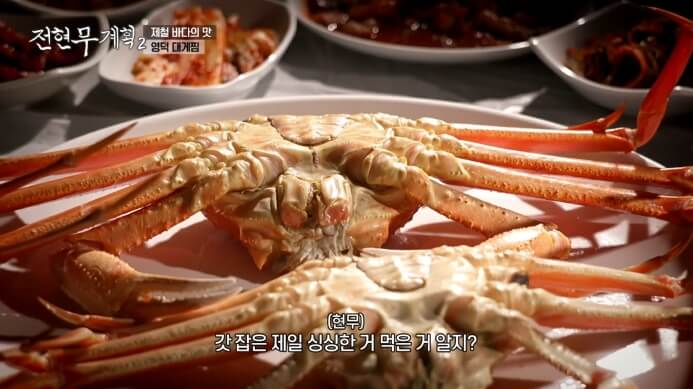 전현무계획-영덕대게찜