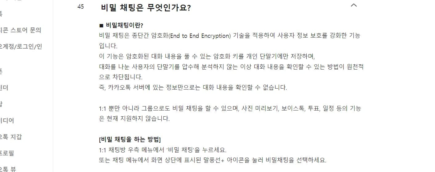 카톡 비밀 채팅