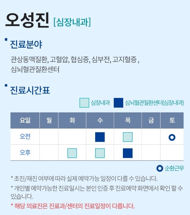 EBS-명의-심뇌혈관질환-오성진-교수-심장내과-심근경색-심혈관