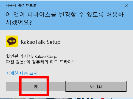 카톡pc버전 다운로드 절차