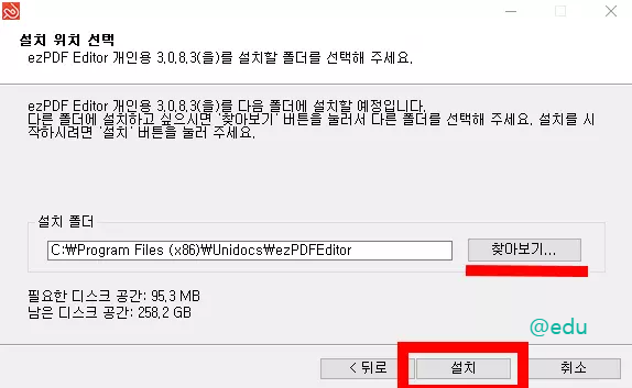 ezPDF Editor 3.0 설치 위치 선택