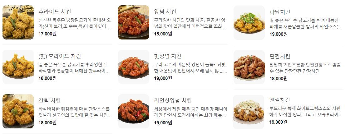 또래오래_치킨메뉴
