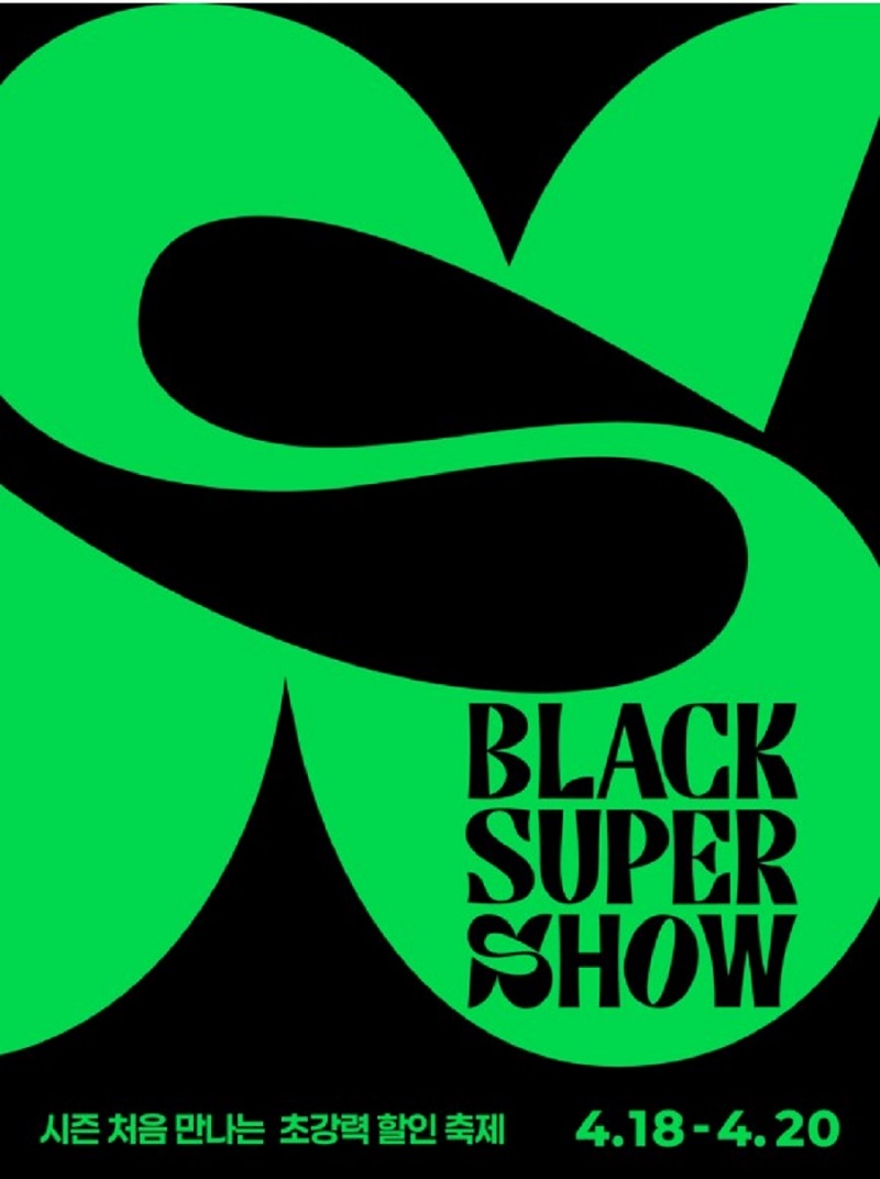 블랙슈퍼쇼