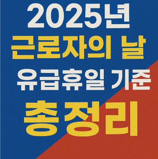 근로자의날 관련사진