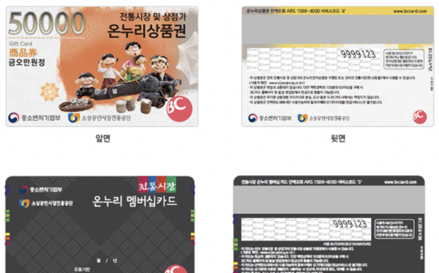 온누리상품권 카드형