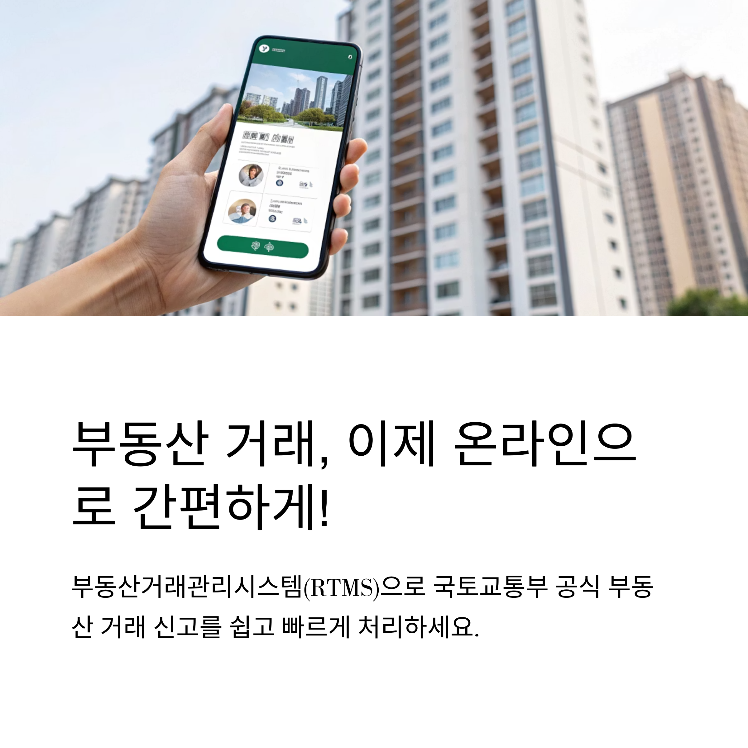 부동산거래신고시스템