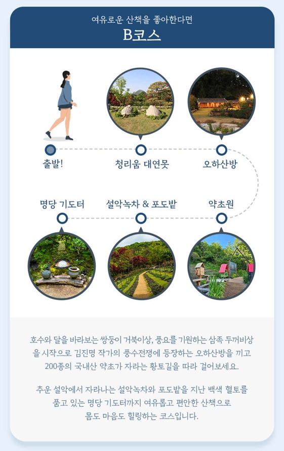 힐링 산책을 원한다면 &ndash; B코스 소개