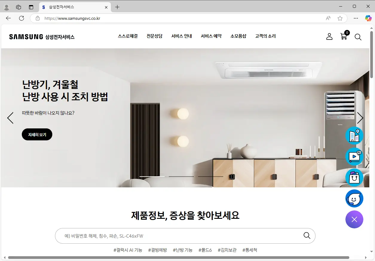 삼성전자-서비스-홈페이지-1