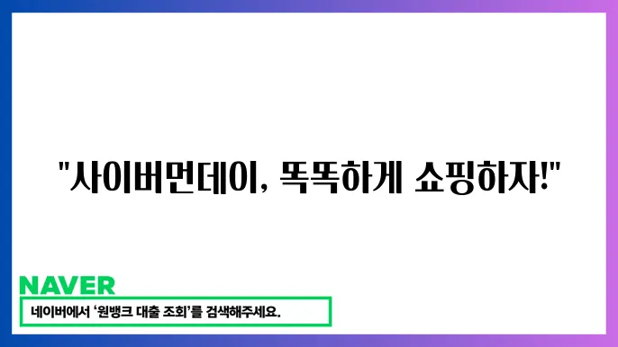 사이버먼데이 배대지 고르는 법: 직구 초보자를 위한 가이드