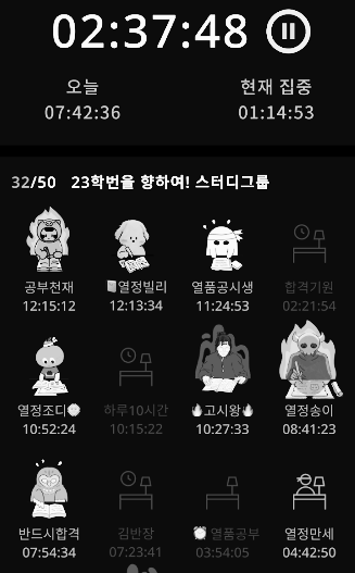 열품타 사용법 (스터디그룹)