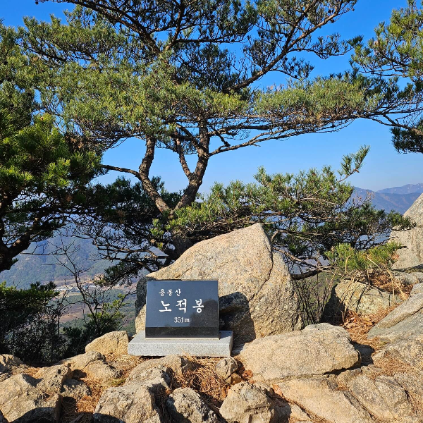 홍성용봉산-노적봉