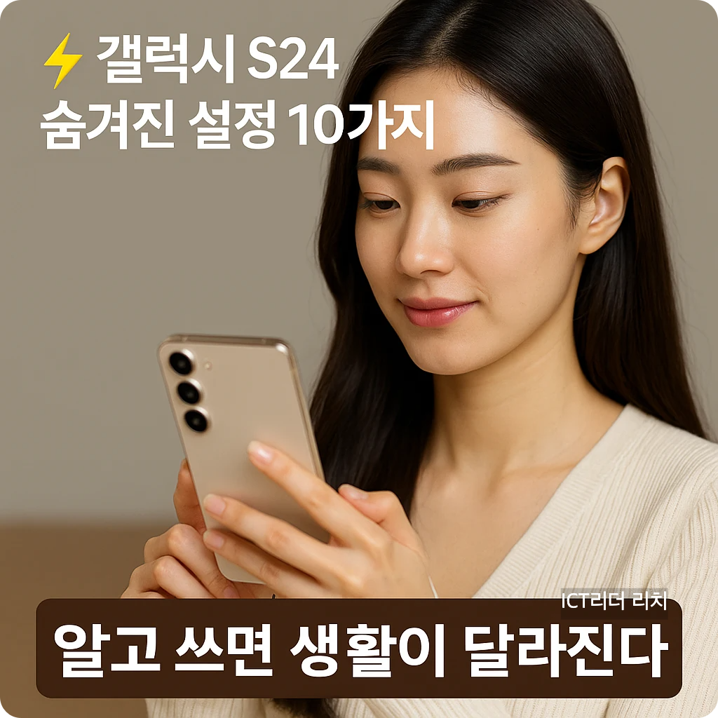 갤럭시 S24를 설정하는 자연스러운 여성의 모습과 간단 텍스트가 포함된 썸네일 이미지