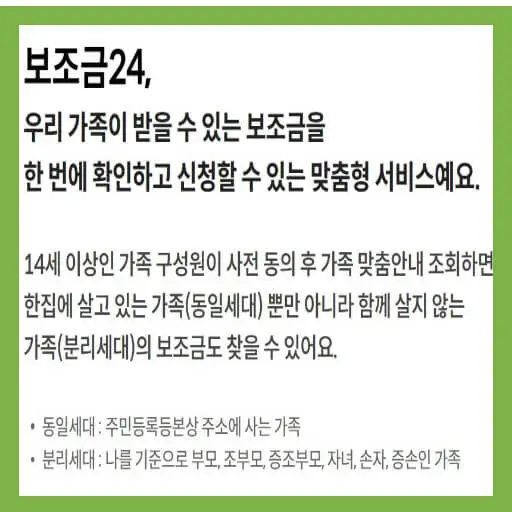 보조금24 정부서비스