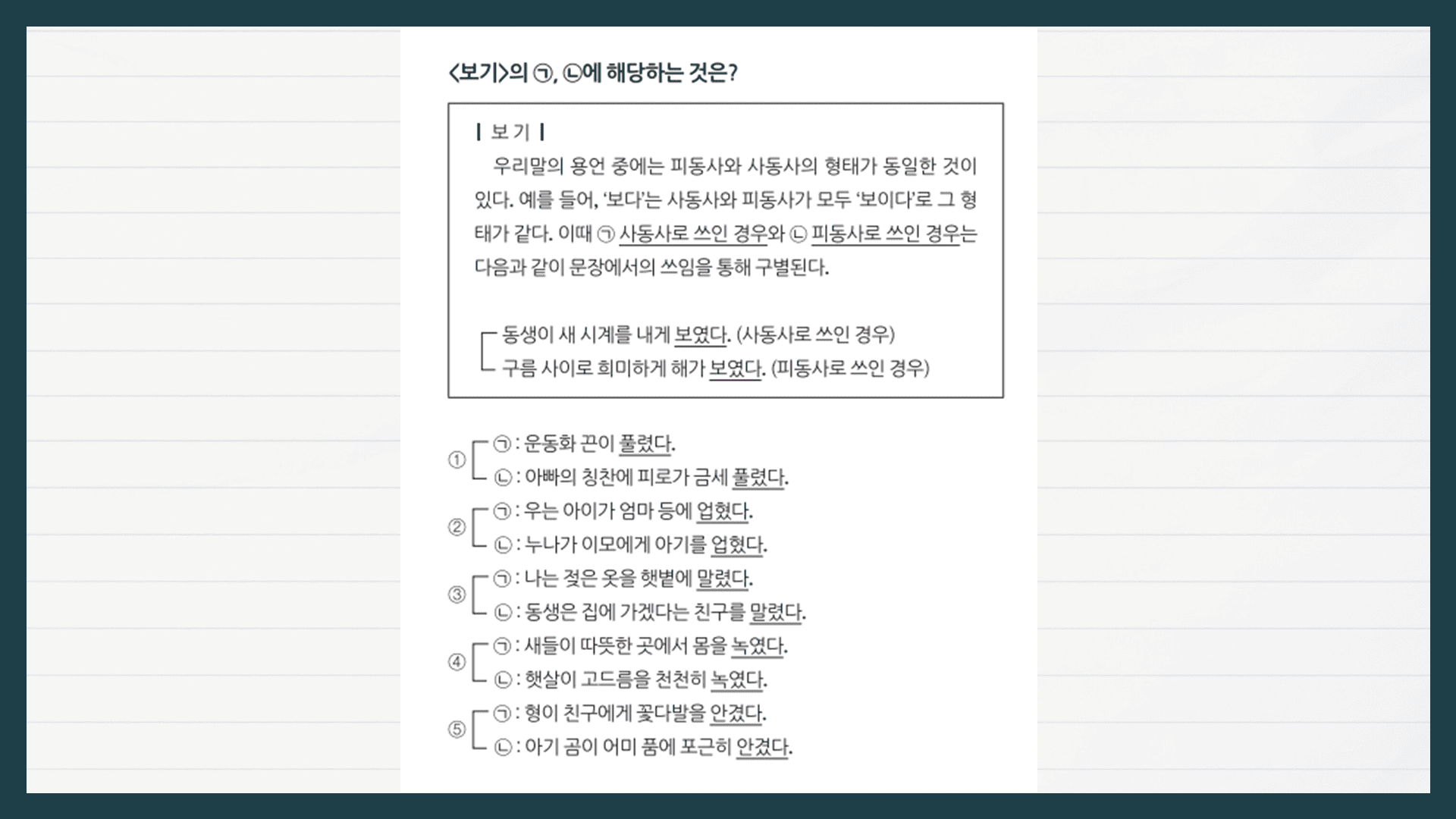 피동 사동 구별법 개념