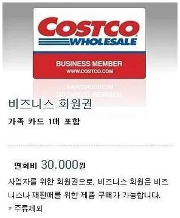 코스트코 회원가입비