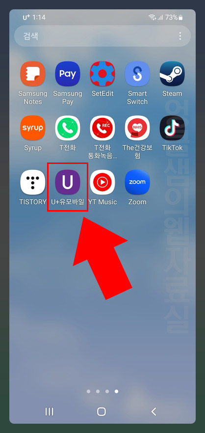 유모바일 앱