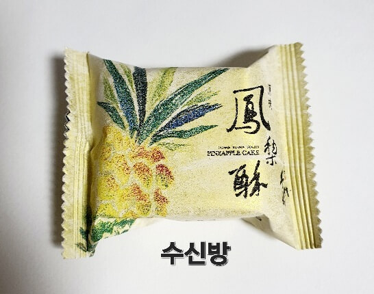 대만여행 선물_수신방 펑리수