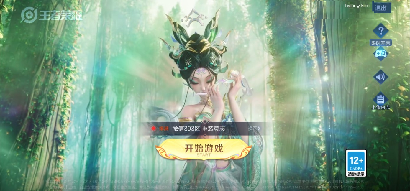 중국게임 왕자영요 해보기