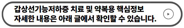 치료 및 약 복용