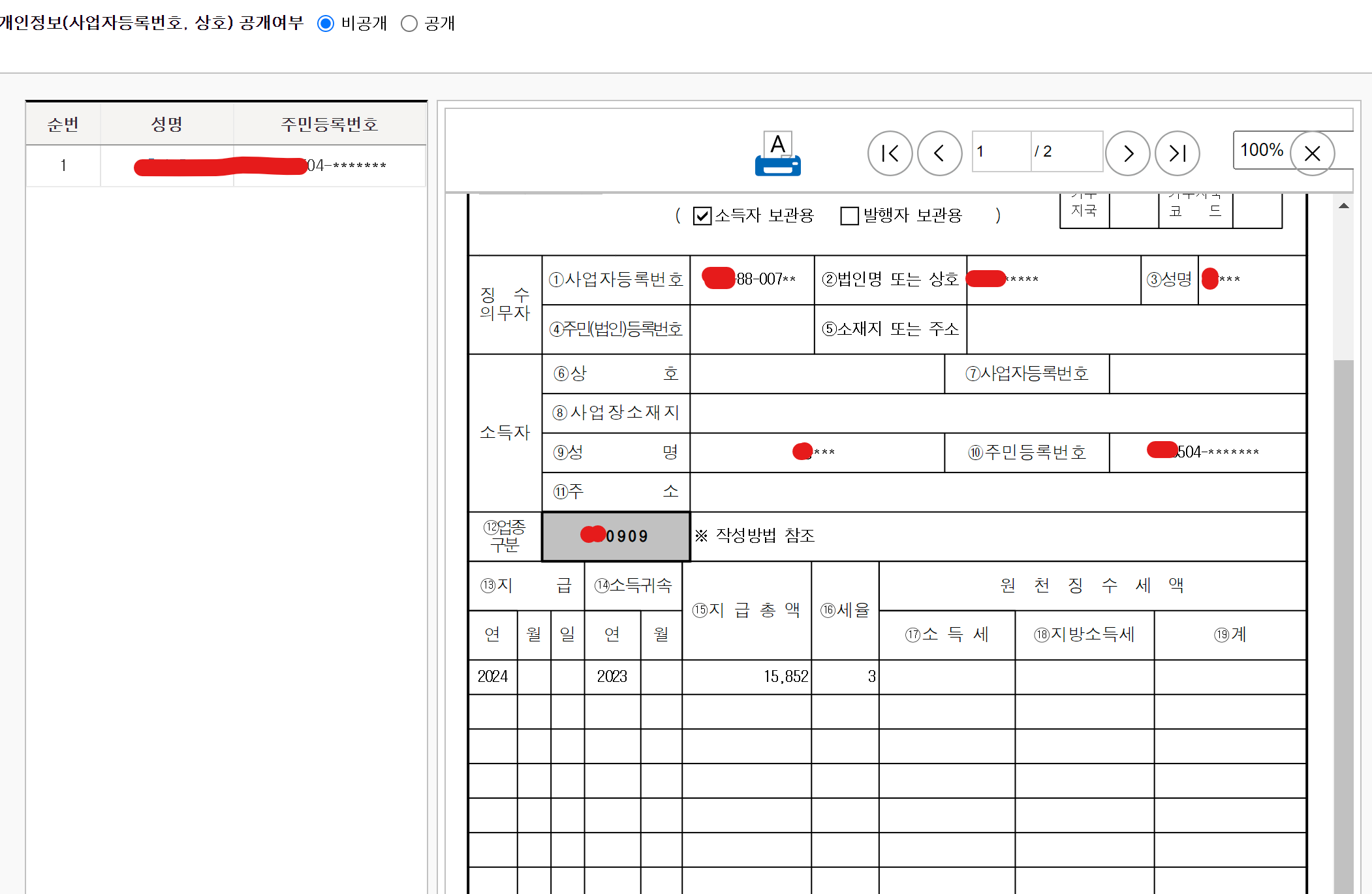 원천징수영수증 발급방법 신청 보는법 홈텍스