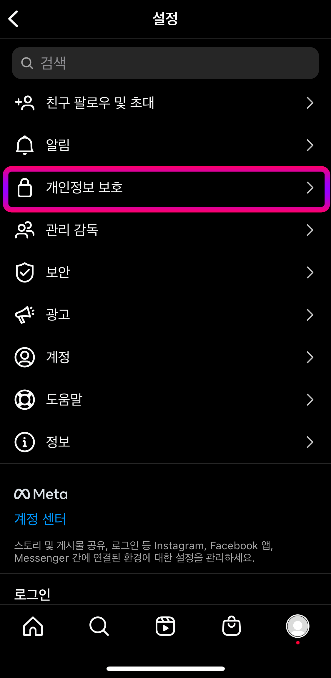 인스타그램-개인정보보호