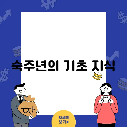 숙주년의 기초 지식, 미생물학에서의 활용
