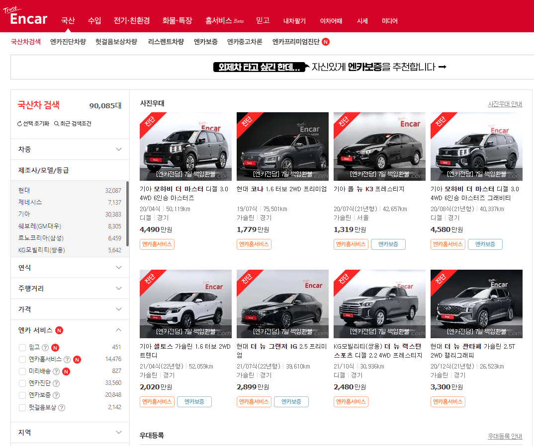 SK엔카 직영몰 구매 가이드