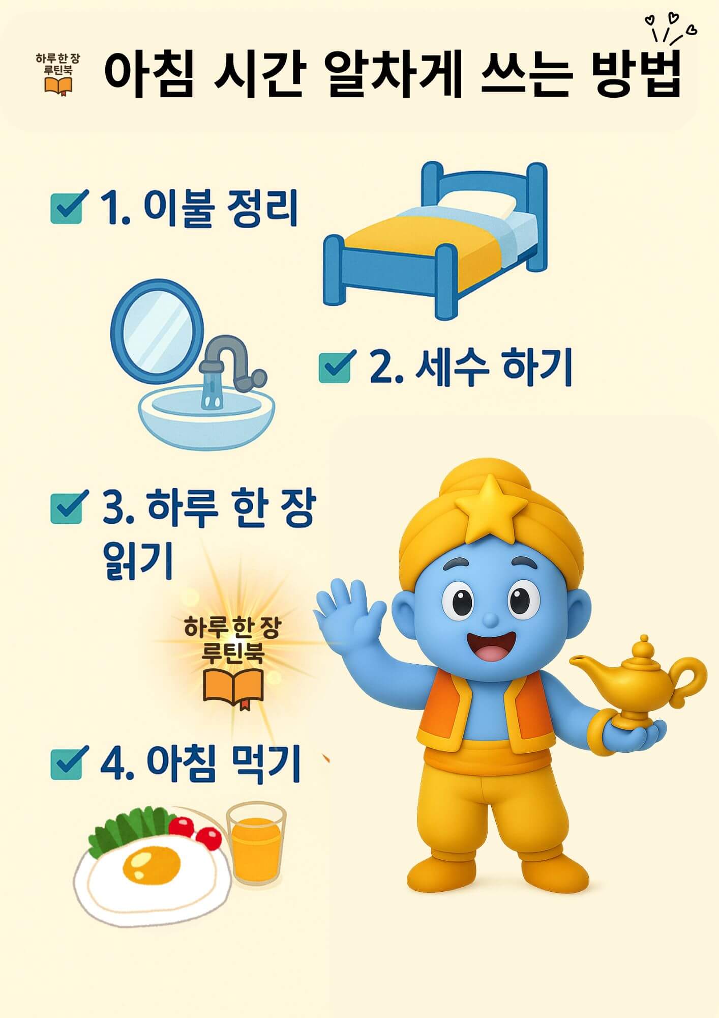 아침루틴 포스터