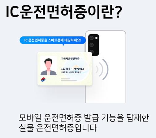 모바일 운전면허증 발급방법