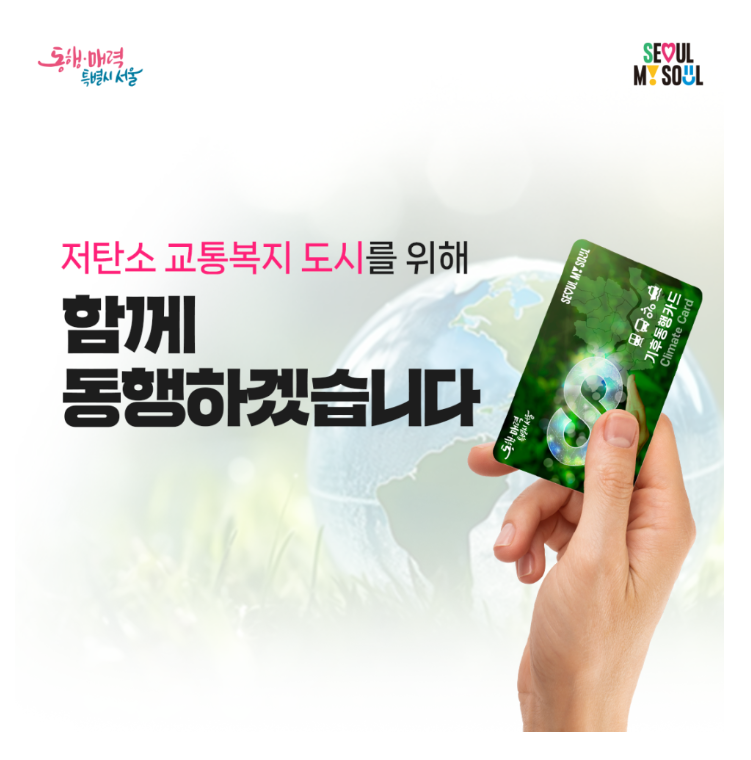 기후동행카드